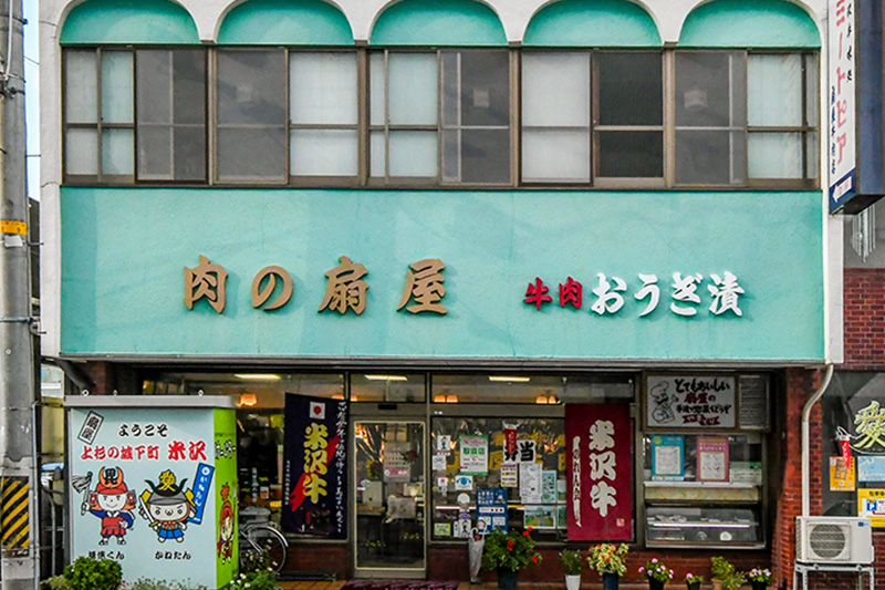 扇屋牛肉店について